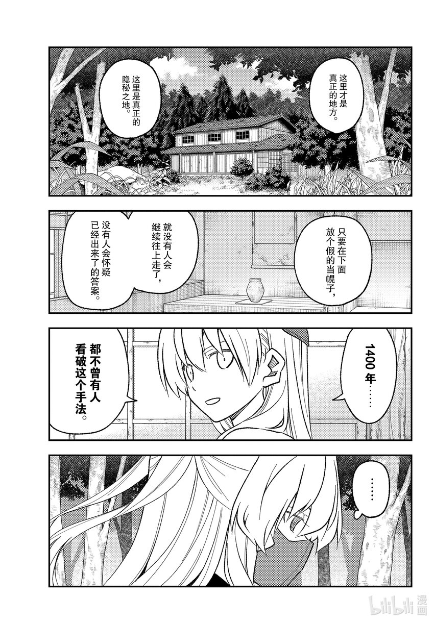 总之就是非常可爱韩漫全集-174 第174话“1400年的失算”无删减无遮挡章节图片 