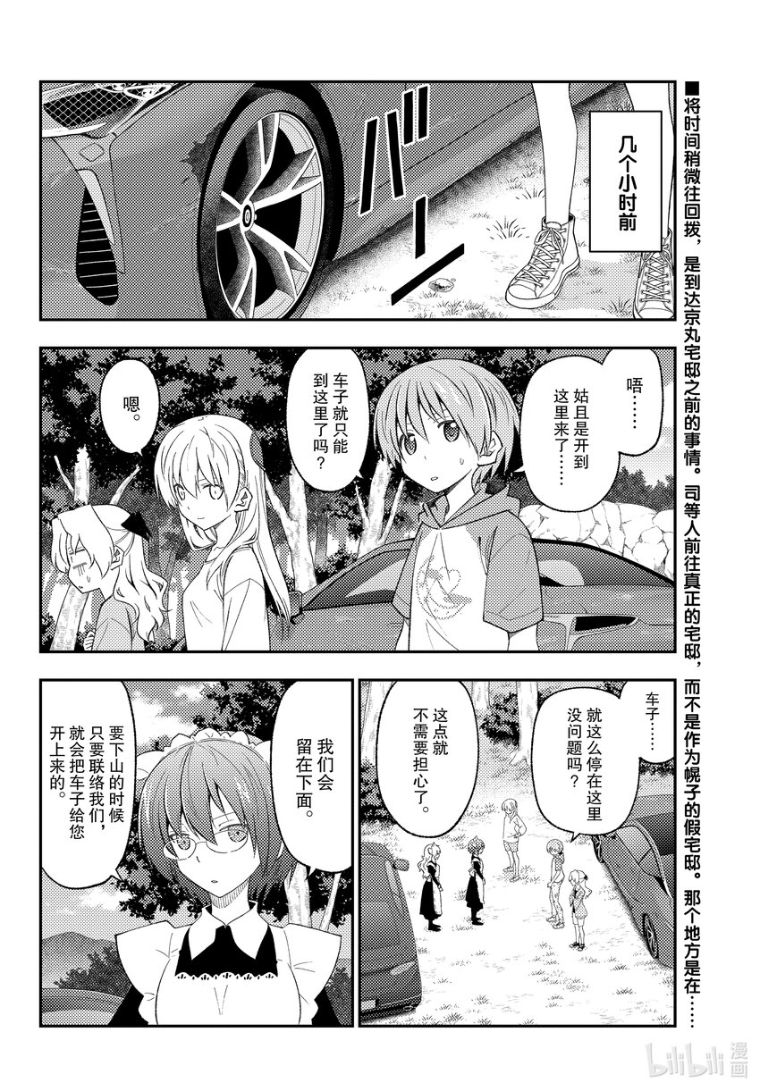 总之就是非常可爱韩漫全集-175 第175话“即使是相同的场所，但是时代变了”无删减无遮挡章节图片 