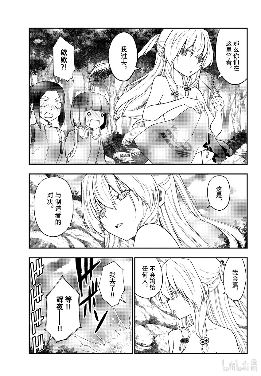 总之就是非常可爱韩漫全集-176 第176话“不服输的攻略法”无删减无遮挡章节图片 