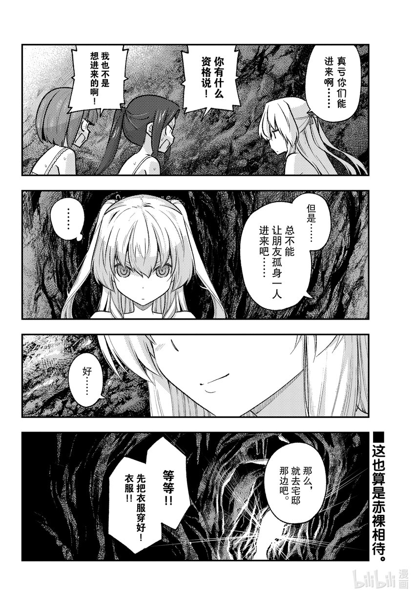 总之就是非常可爱韩漫全集-176 第176话“不服输的攻略法”无删减无遮挡章节图片 