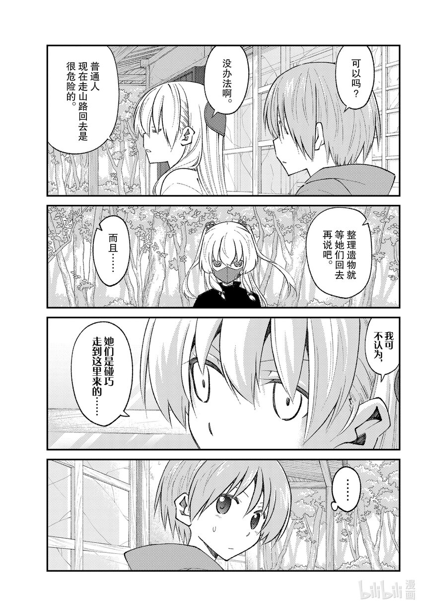 总之就是非常可爱韩漫全集-178 第178话“天与地”无删减无遮挡章节图片 