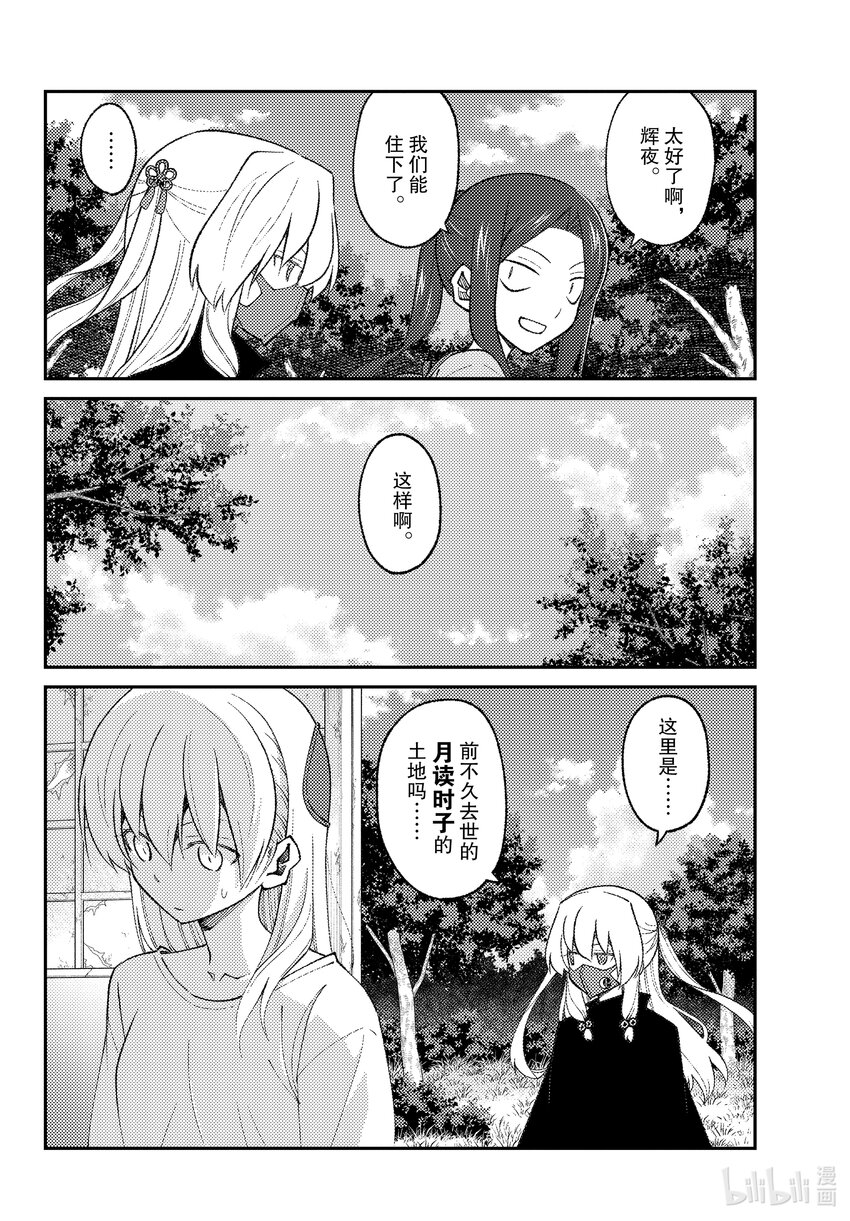总之就是非常可爱韩漫全集-178 第178话“天与地”无删减无遮挡章节图片 