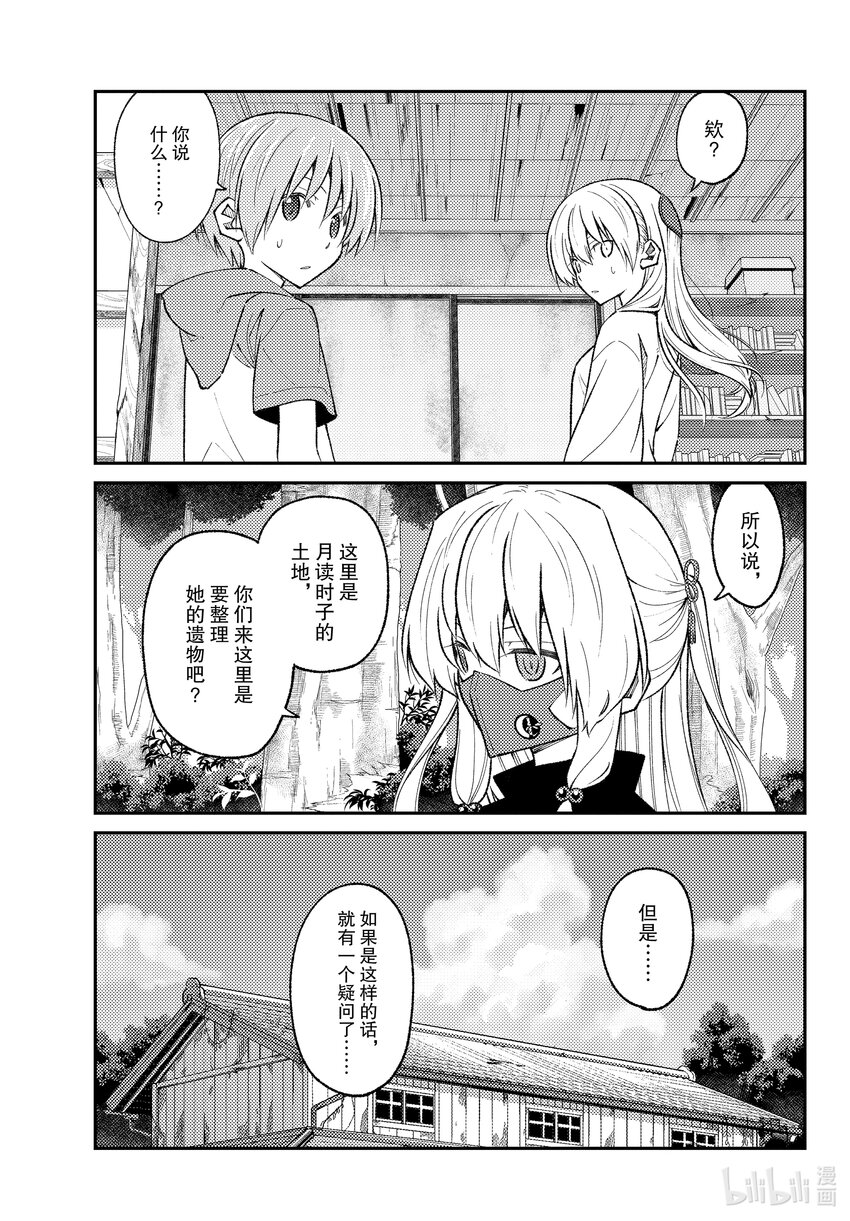 总之就是非常可爱韩漫全集-178 第178话“天与地”无删减无遮挡章节图片 