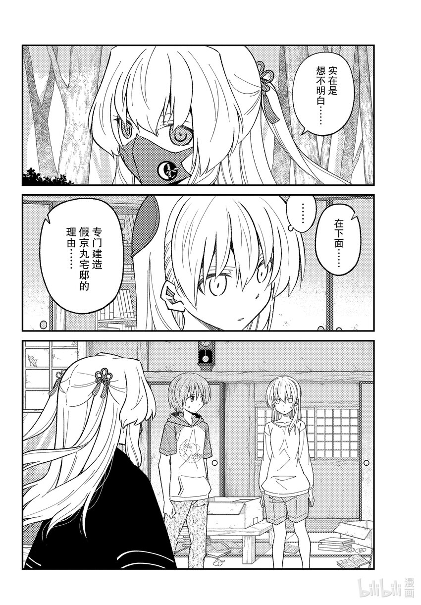 总之就是非常可爱韩漫全集-178 第178话“天与地”无删减无遮挡章节图片 