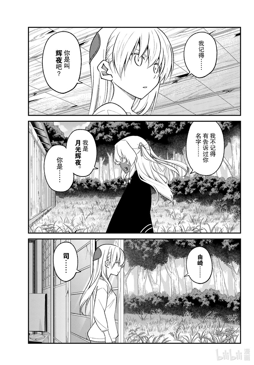总之就是非常可爱韩漫全集-178 第178话“天与地”无删减无遮挡章节图片 
