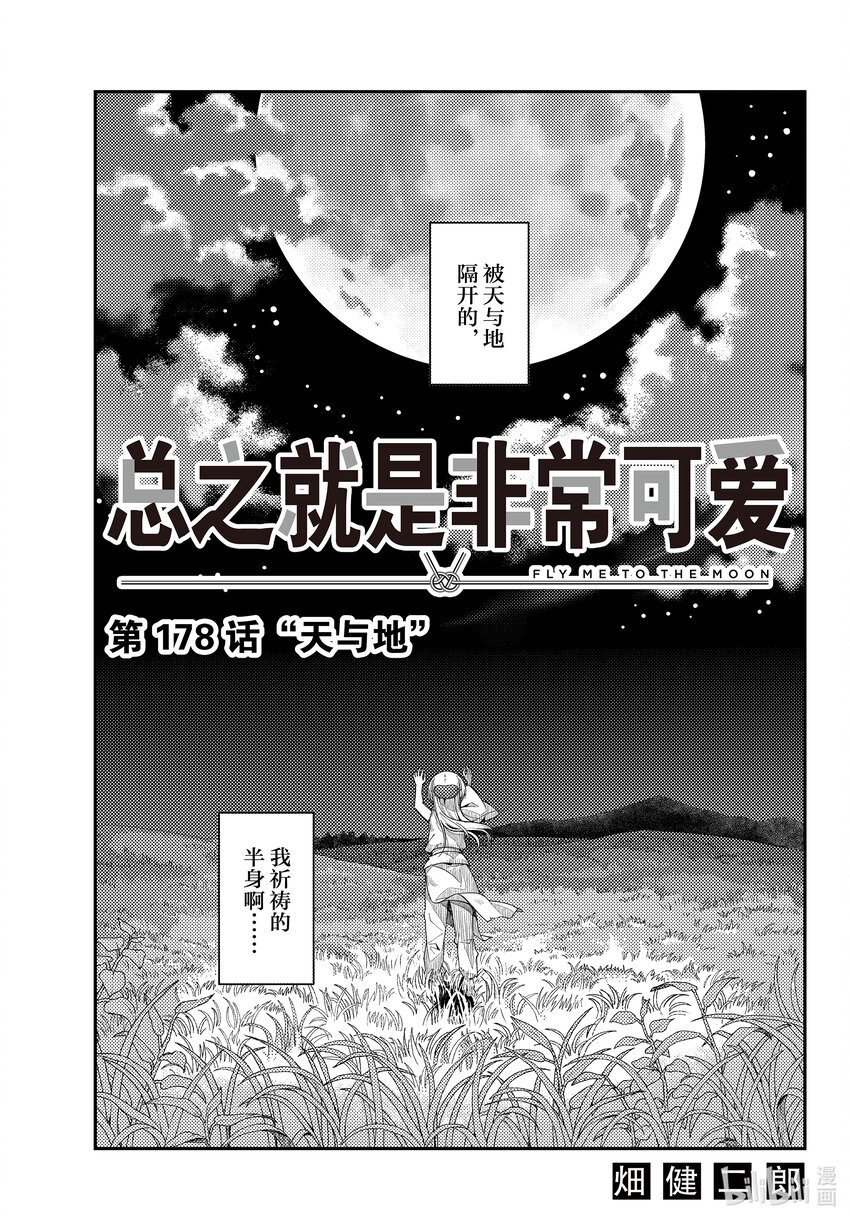 总之就是非常可爱韩漫全集-178 第178话“天与地”无删减无遮挡章节图片 