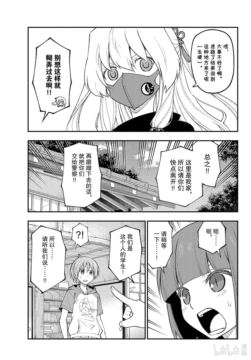总之就是非常可爱韩漫全集-178 第178话“天与地”无删减无遮挡章节图片 