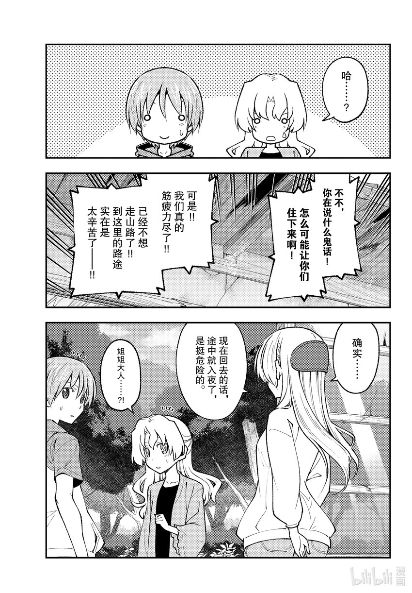 总之就是非常可爱韩漫全集-178 第178话“天与地”无删减无遮挡章节图片 