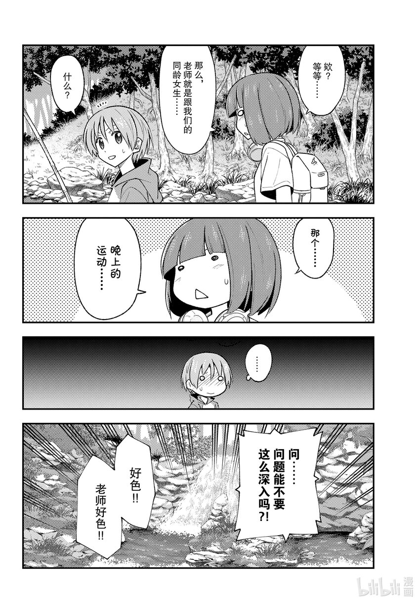 总之就是非常可爱韩漫全集-179 第179话“在解谜之前，还有对人来说非常重要的事情”无删减无遮挡章节图片 