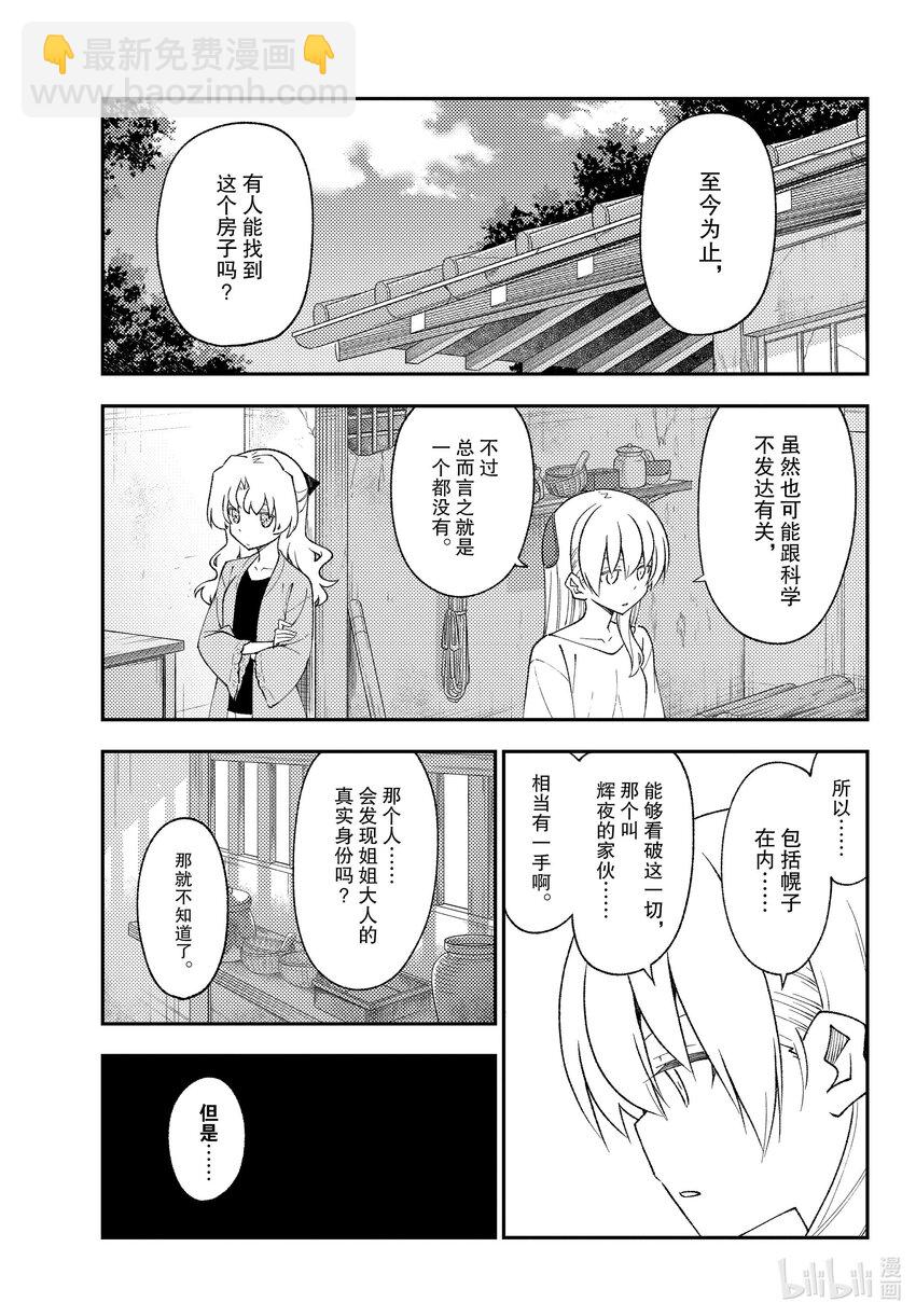 总之就是非常可爱韩漫全集-179 第179话“在解谜之前，还有对人来说非常重要的事情”无删减无遮挡章节图片 