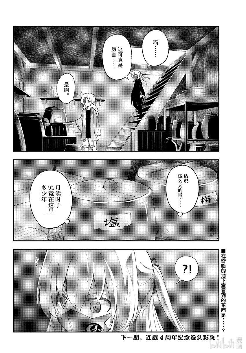 总之就是非常可爱韩漫全集-179 第179话“在解谜之前，还有对人来说非常重要的事情”无删减无遮挡章节图片 