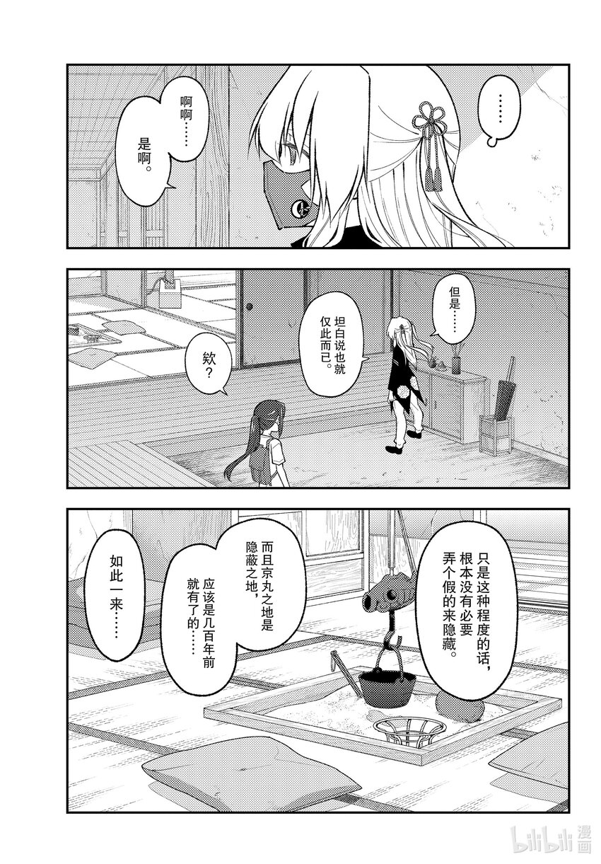 总之就是非常可爱韩漫全集-179 第179话“在解谜之前，还有对人来说非常重要的事情”无删减无遮挡章节图片 