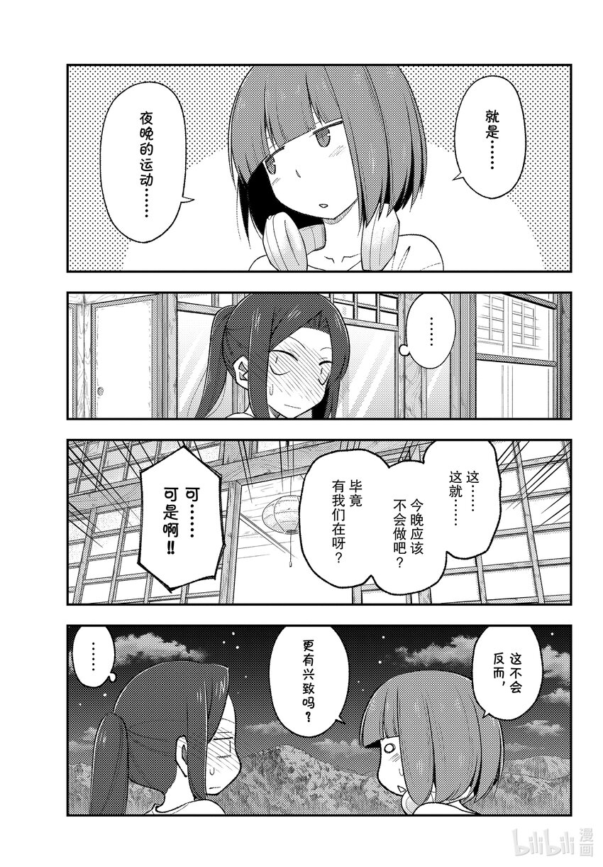 总之就是非常可爱韩漫全集-180 第180话“生命的记忆”无删减无遮挡章节图片 