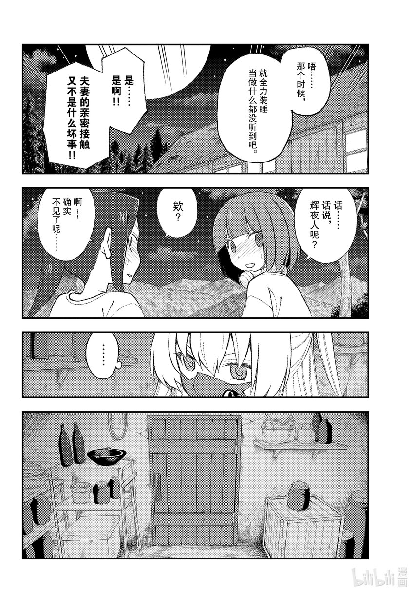 总之就是非常可爱韩漫全集-180 第180话“生命的记忆”无删减无遮挡章节图片 