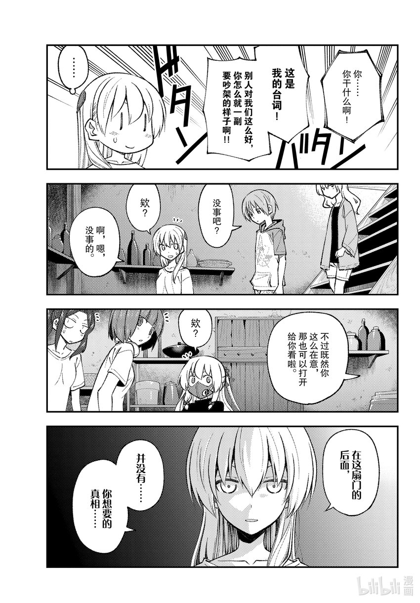 总之就是非常可爱韩漫全集-180 第180话“生命的记忆”无删减无遮挡章节图片 