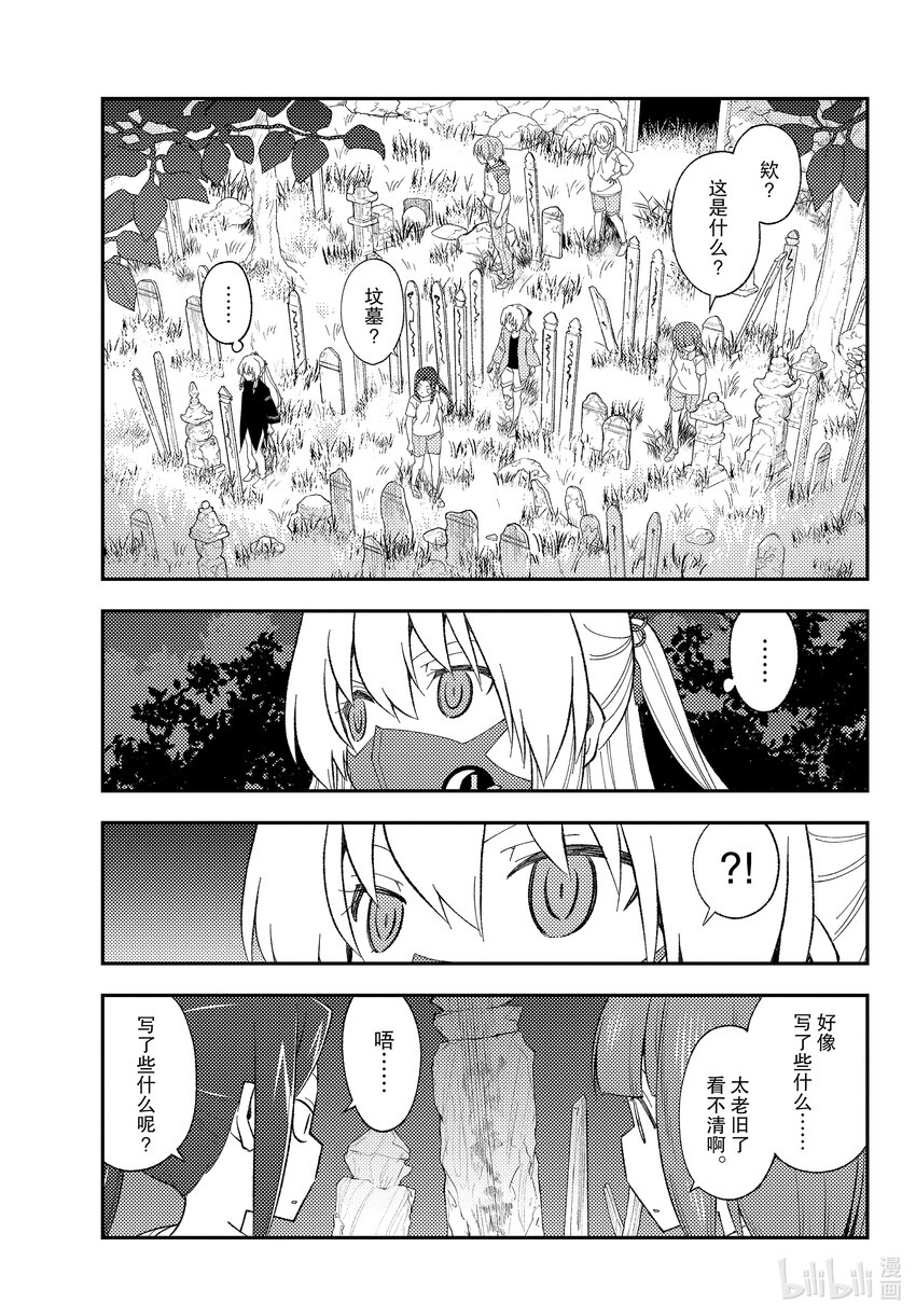 总之就是非常可爱韩漫全集-180 第180话“生命的记忆”无删减无遮挡章节图片 