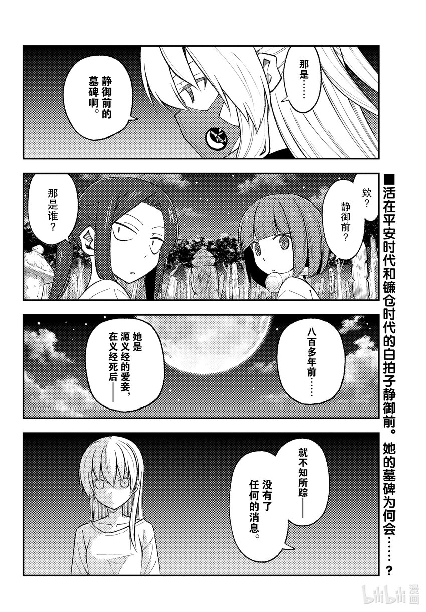 总之就是非常可爱韩漫全集-180 第180话“生命的记忆”无删减无遮挡章节图片 