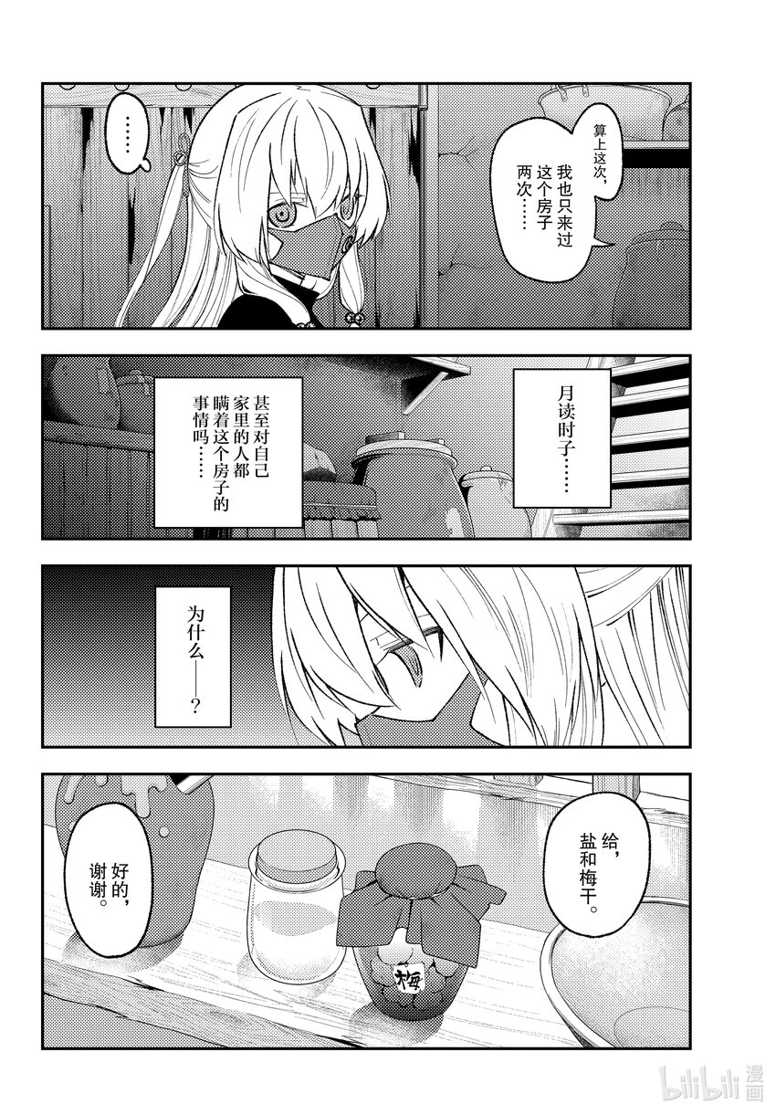 总之就是非常可爱韩漫全集-180 第180话“生命的记忆”无删减无遮挡章节图片 