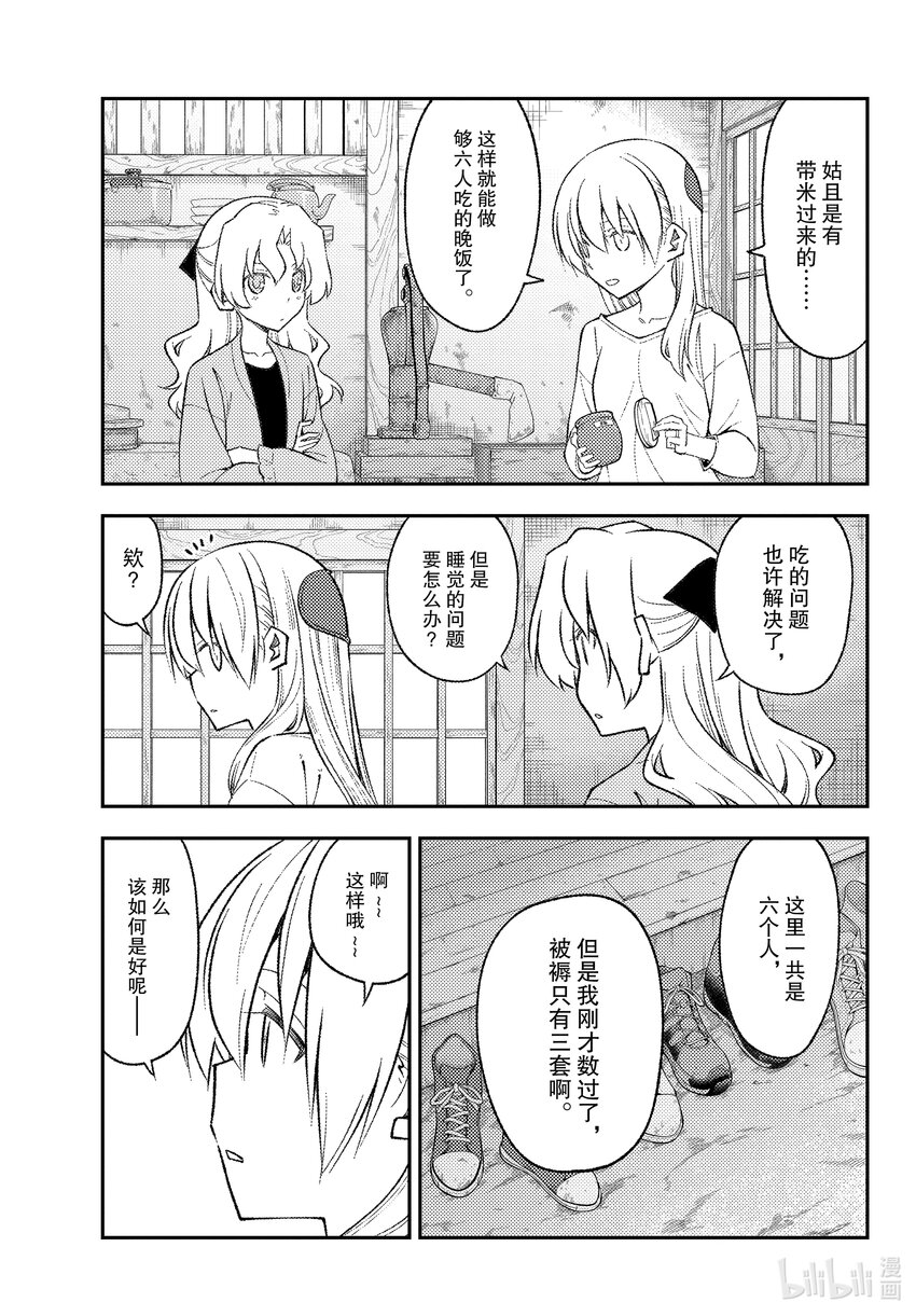总之就是非常可爱韩漫全集-180 第180话“生命的记忆”无删减无遮挡章节图片 