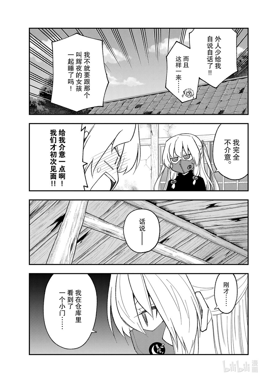 总之就是非常可爱韩漫全集-180 第180话“生命的记忆”无删减无遮挡章节图片 