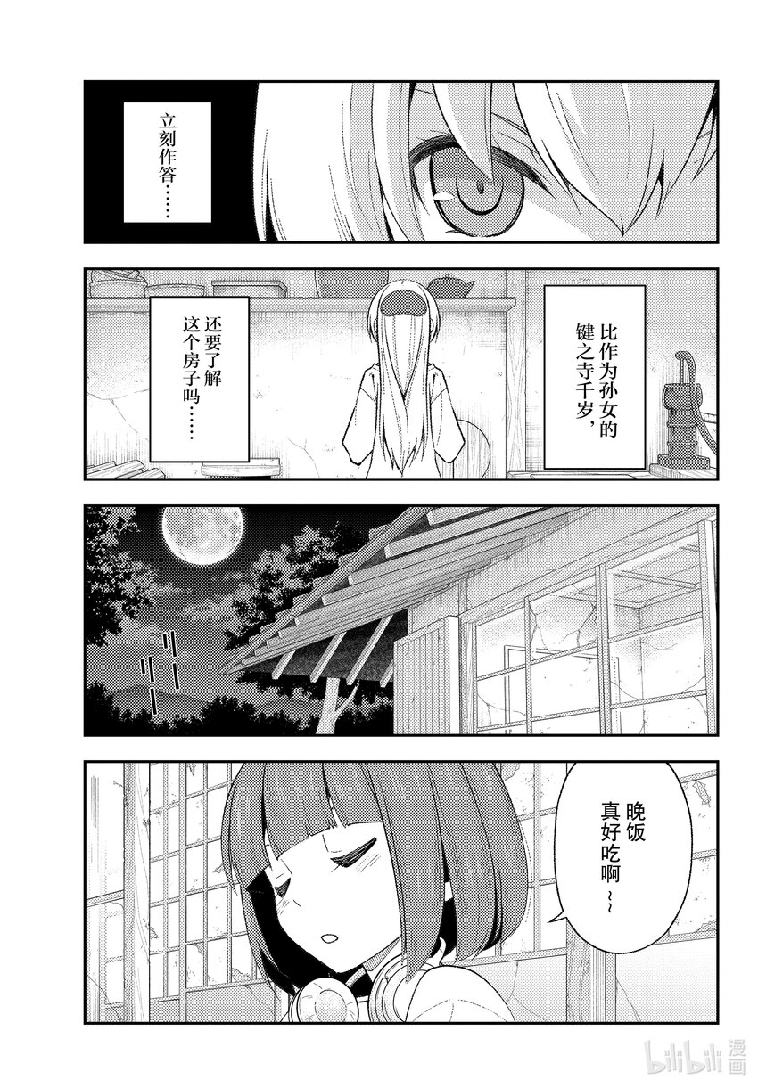 总之就是非常可爱韩漫全集-180 第180话“生命的记忆”无删减无遮挡章节图片 