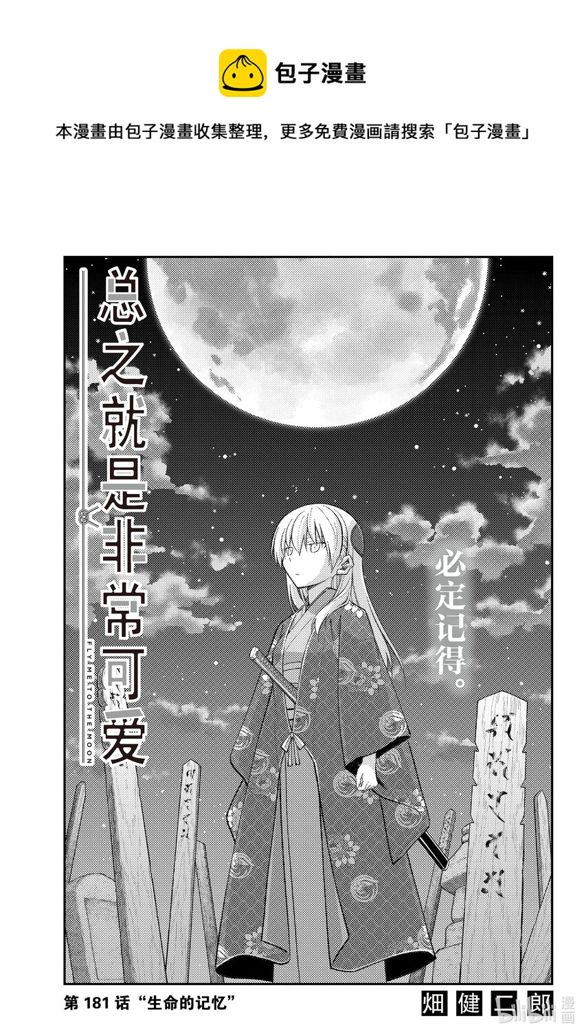 总之就是非常可爱韩漫全集-181 第181话“生命的记忆”无删减无遮挡章节图片 