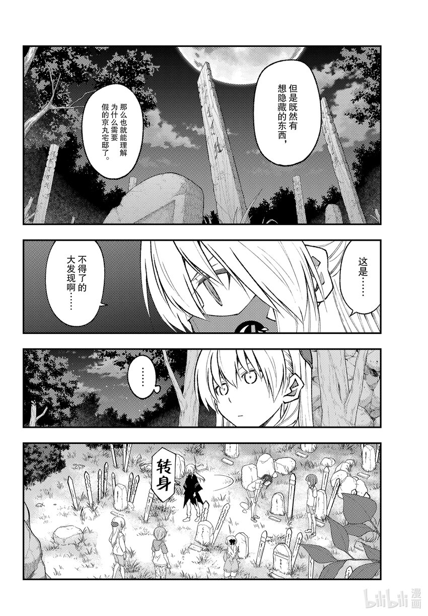 总之就是非常可爱韩漫全集-181 第181话“生命的记忆”无删减无遮挡章节图片 