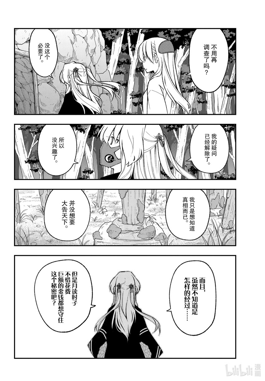 总之就是非常可爱韩漫全集-181 第181话“生命的记忆”无删减无遮挡章节图片 