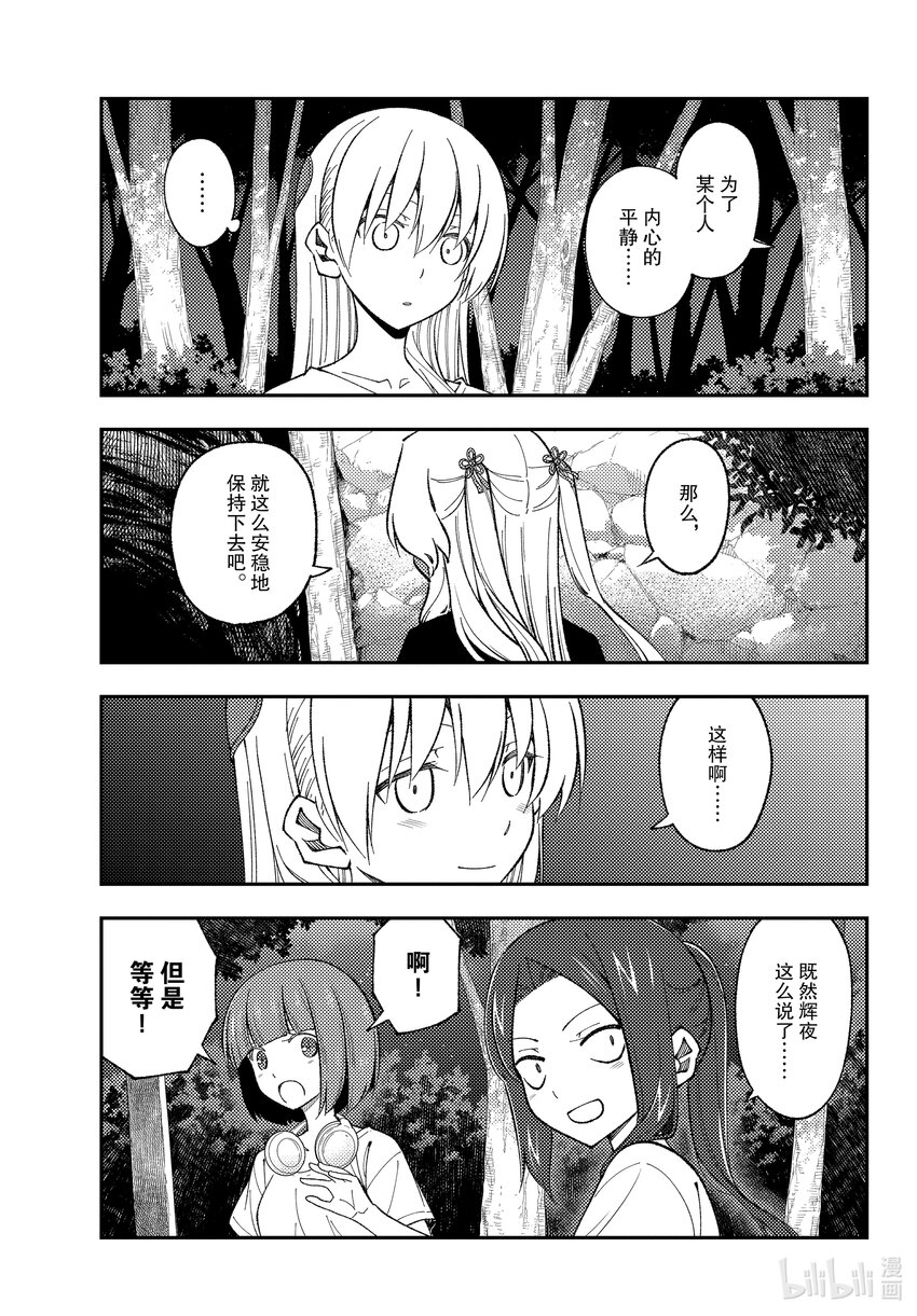 总之就是非常可爱韩漫全集-181 第181话“生命的记忆”无删减无遮挡章节图片 
