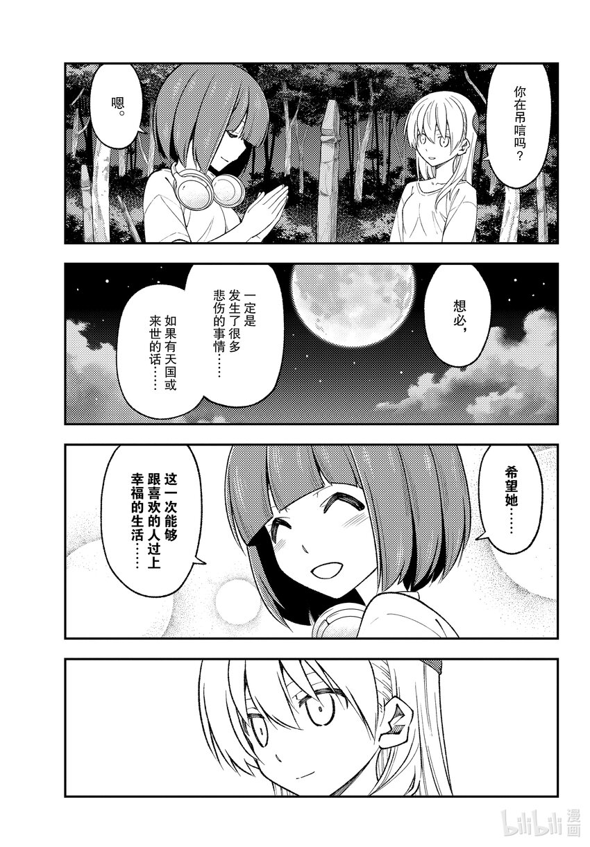 总之就是非常可爱韩漫全集-181 第181话“生命的记忆”无删减无遮挡章节图片 