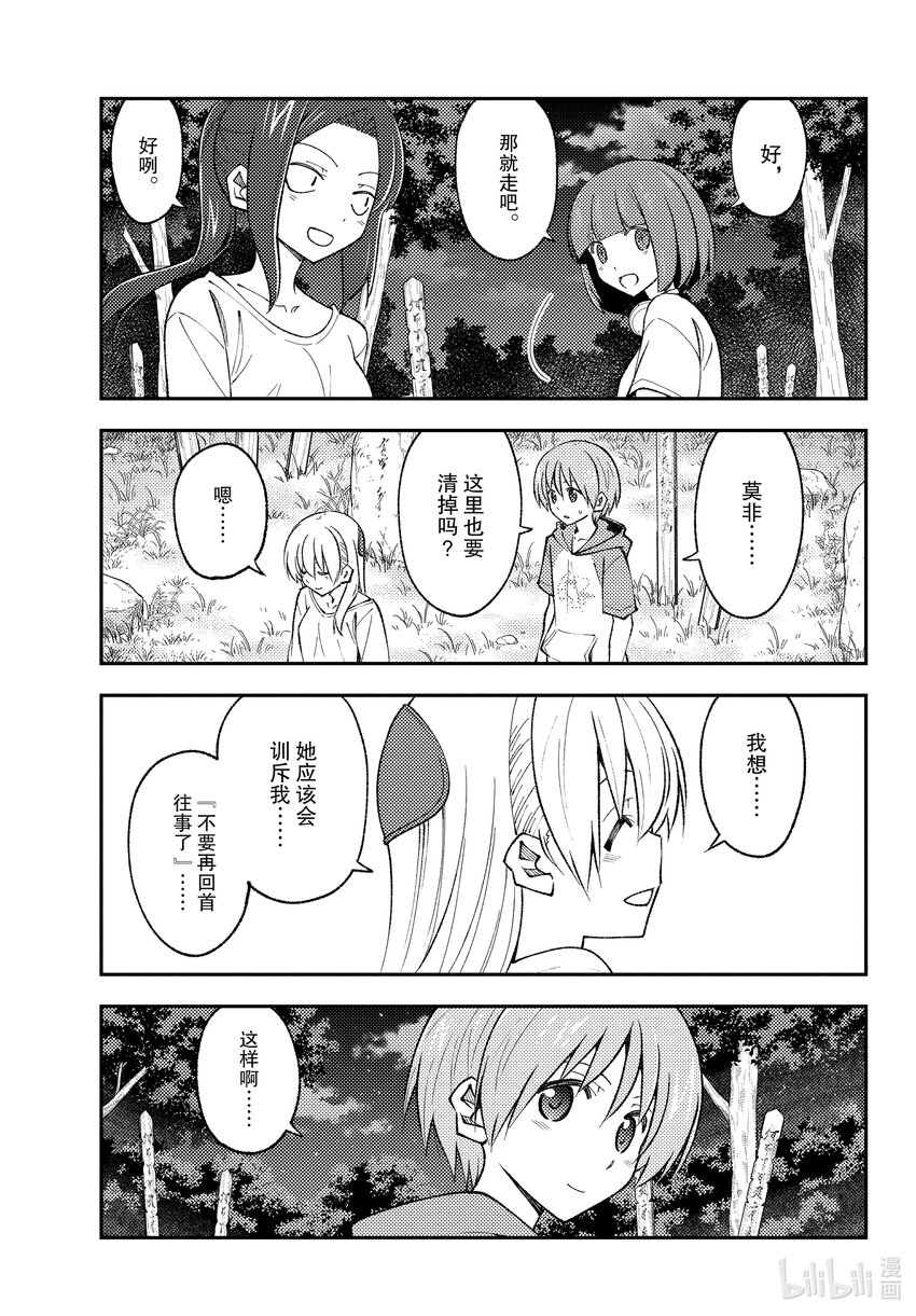 总之就是非常可爱韩漫全集-181 第181话“生命的记忆”无删减无遮挡章节图片 