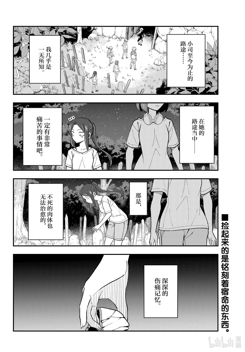 总之就是非常可爱韩漫全集-181 第181话“生命的记忆”无删减无遮挡章节图片 