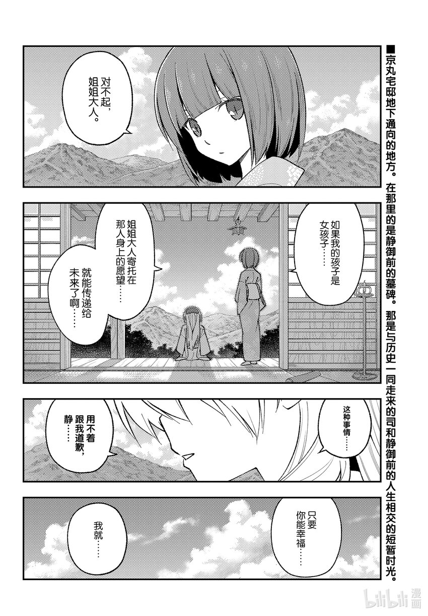 总之就是非常可爱韩漫全集-181 第181话“生命的记忆”无删减无遮挡章节图片 