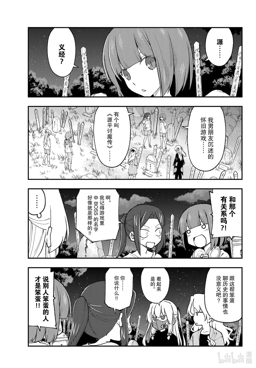 总之就是非常可爱韩漫全集-181 第181话“生命的记忆”无删减无遮挡章节图片 