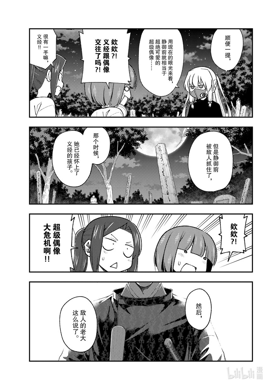 总之就是非常可爱韩漫全集-181 第181话“生命的记忆”无删减无遮挡章节图片 