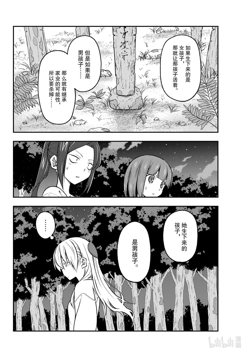 总之就是非常可爱韩漫全集-181 第181话“生命的记忆”无删减无遮挡章节图片 