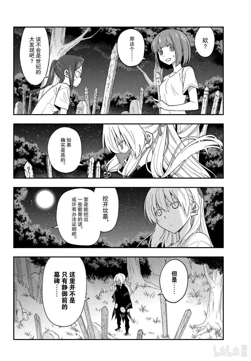 总之就是非常可爱韩漫全集-181 第181话“生命的记忆”无删减无遮挡章节图片 