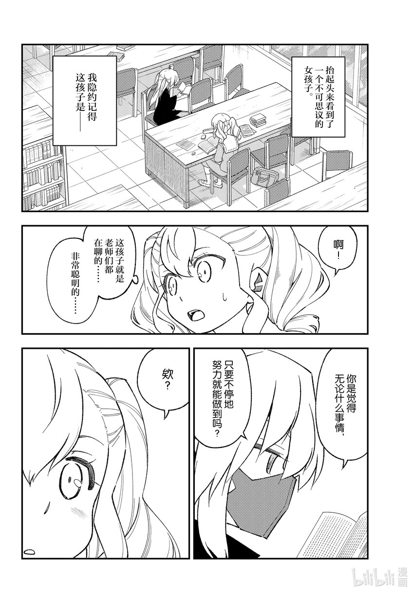 总之就是非常可爱韩漫全集-番外 番外篇“白银和友人”无删减无遮挡章节图片 