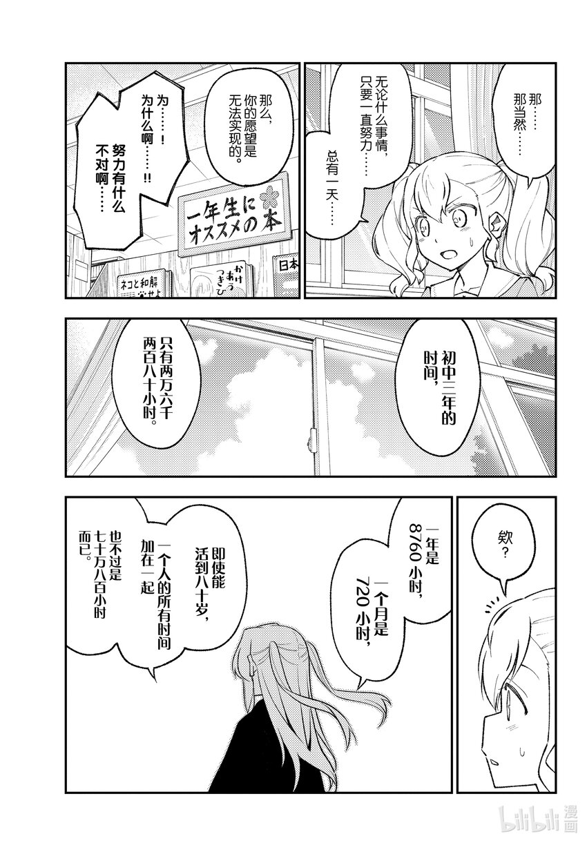 总之就是非常可爱韩漫全集-番外 番外篇“白银和友人”无删减无遮挡章节图片 