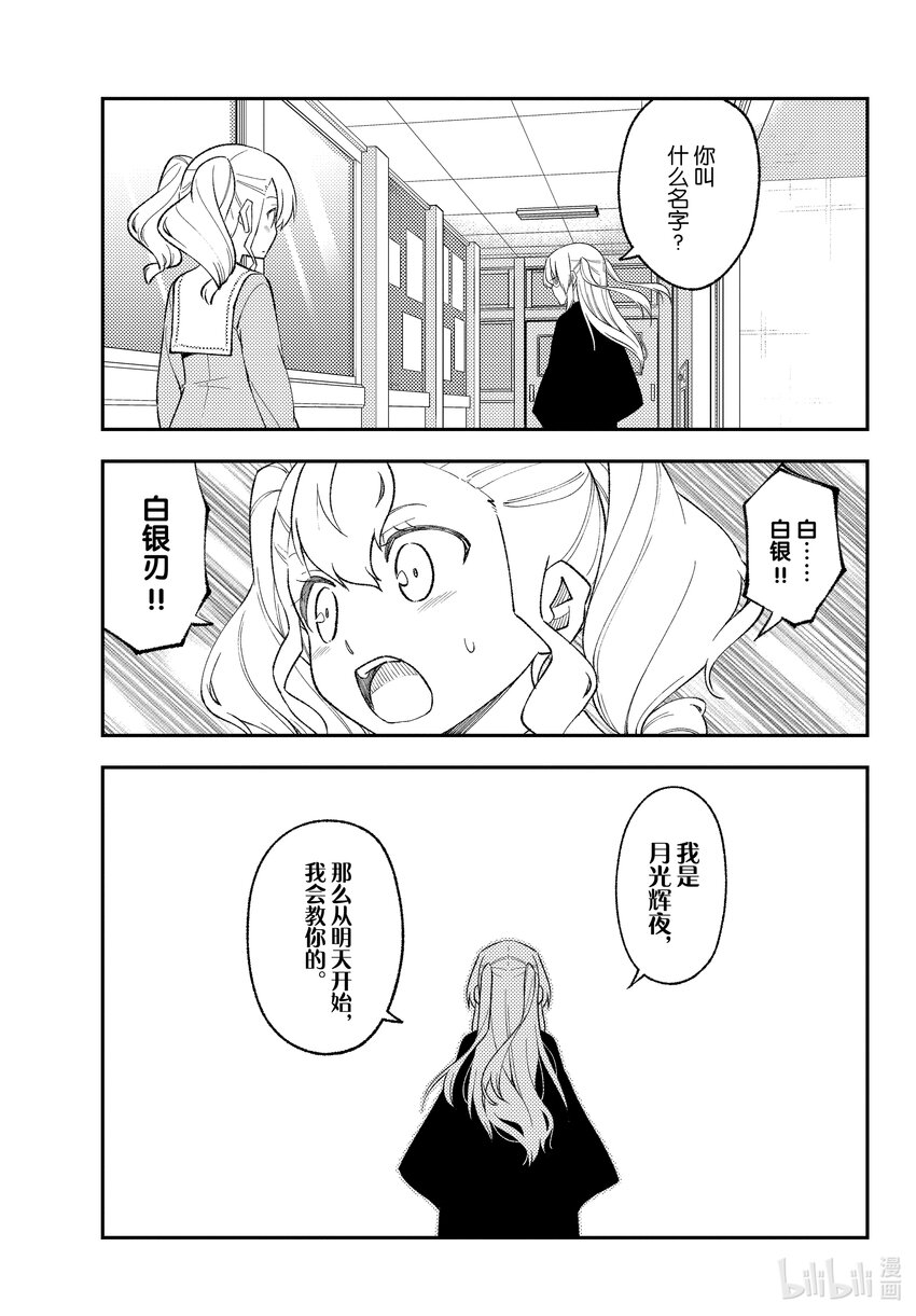 总之就是非常可爱韩漫全集-番外 番外篇“白银和友人”无删减无遮挡章节图片 