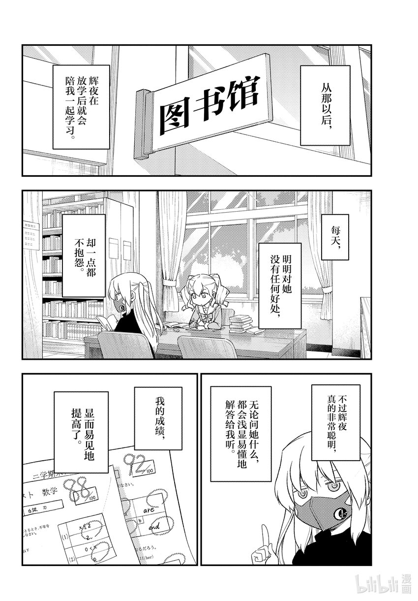 总之就是非常可爱韩漫全集-番外 番外篇“白银和友人”无删减无遮挡章节图片 