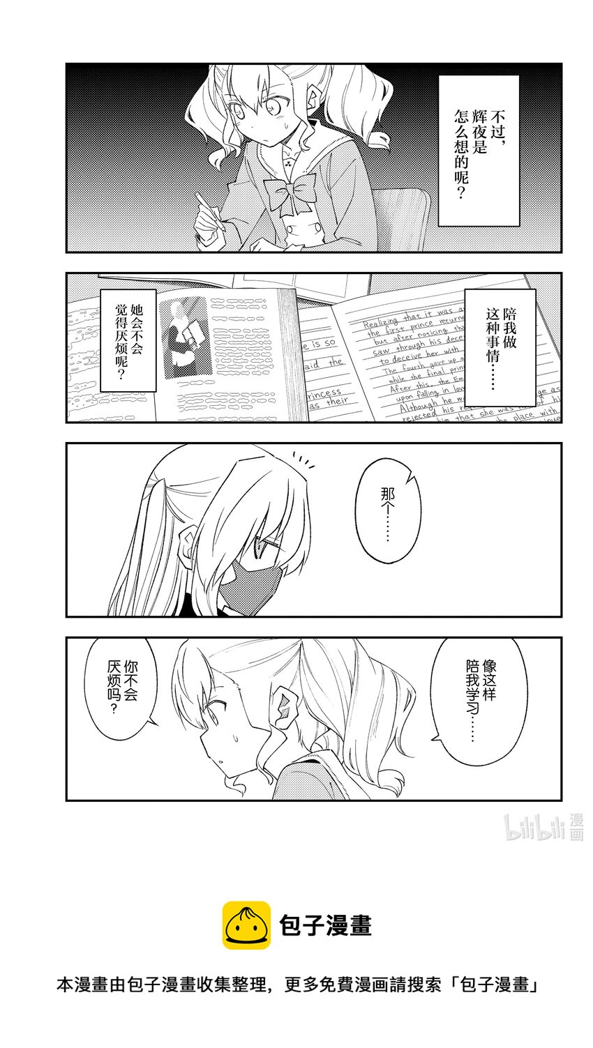 总之就是非常可爱韩漫全集-番外 番外篇“白银和友人”无删减无遮挡章节图片 
