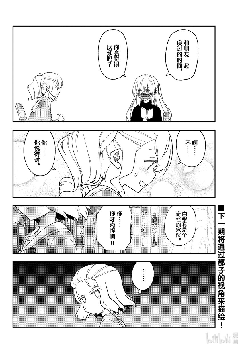 总之就是非常可爱韩漫全集-番外 番外篇“白银和友人”无删减无遮挡章节图片 