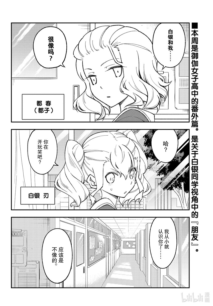 总之就是非常可爱韩漫全集-番外 番外篇“白银和友人”无删减无遮挡章节图片 