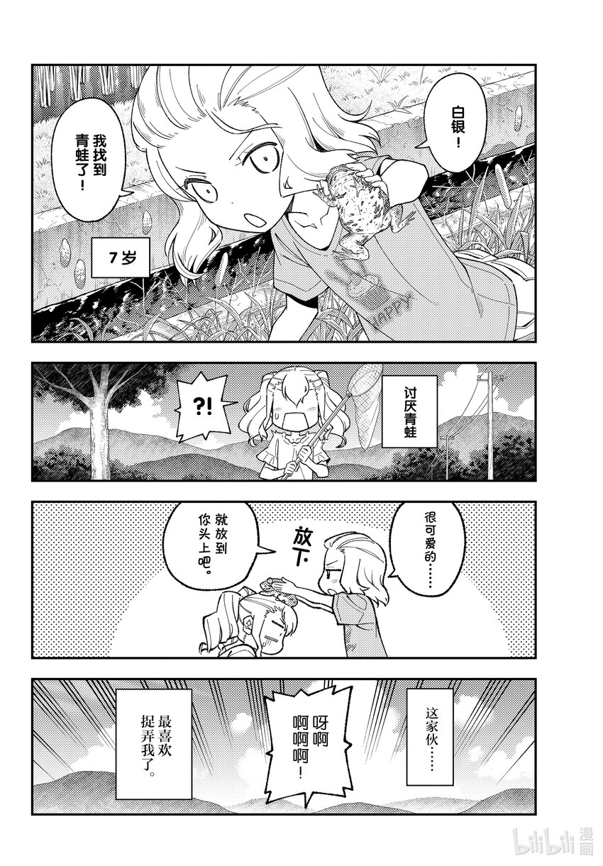 总之就是非常可爱韩漫全集-番外 番外篇“白银和友人”无删减无遮挡章节图片 