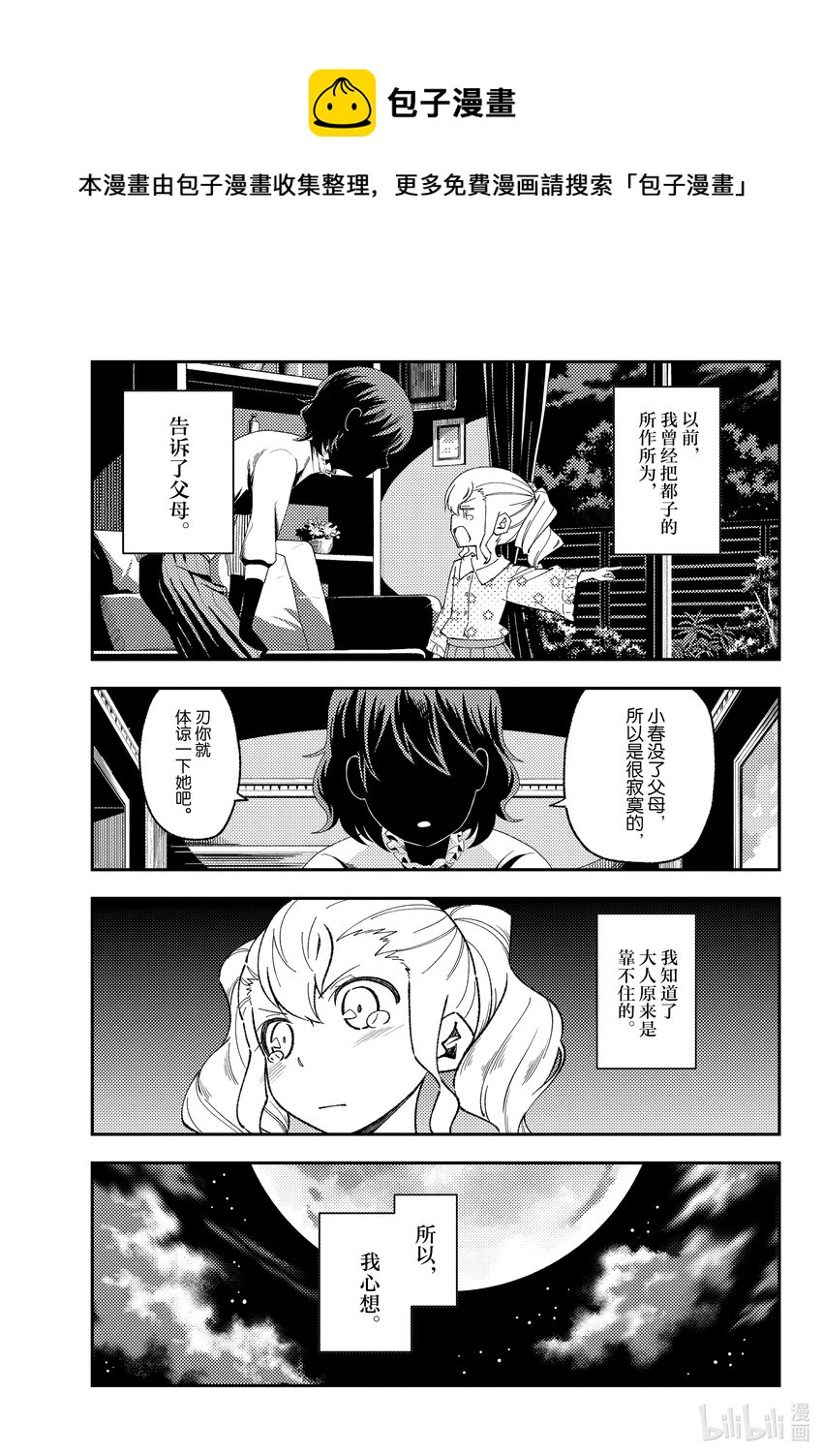 总之就是非常可爱韩漫全集-番外 番外篇“白银和友人”无删减无遮挡章节图片 