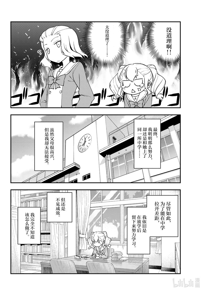 总之就是非常可爱韩漫全集-番外 番外篇“白银和友人”无删减无遮挡章节图片 