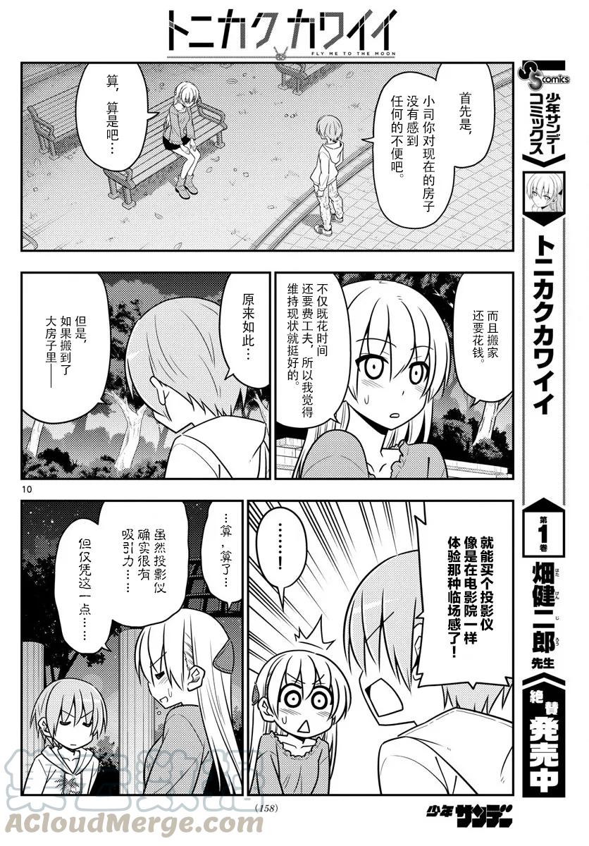 总之就是非常可爱韩漫全集-20 第20话“因为是惊喜，所以很突然”无删减无遮挡章节图片 