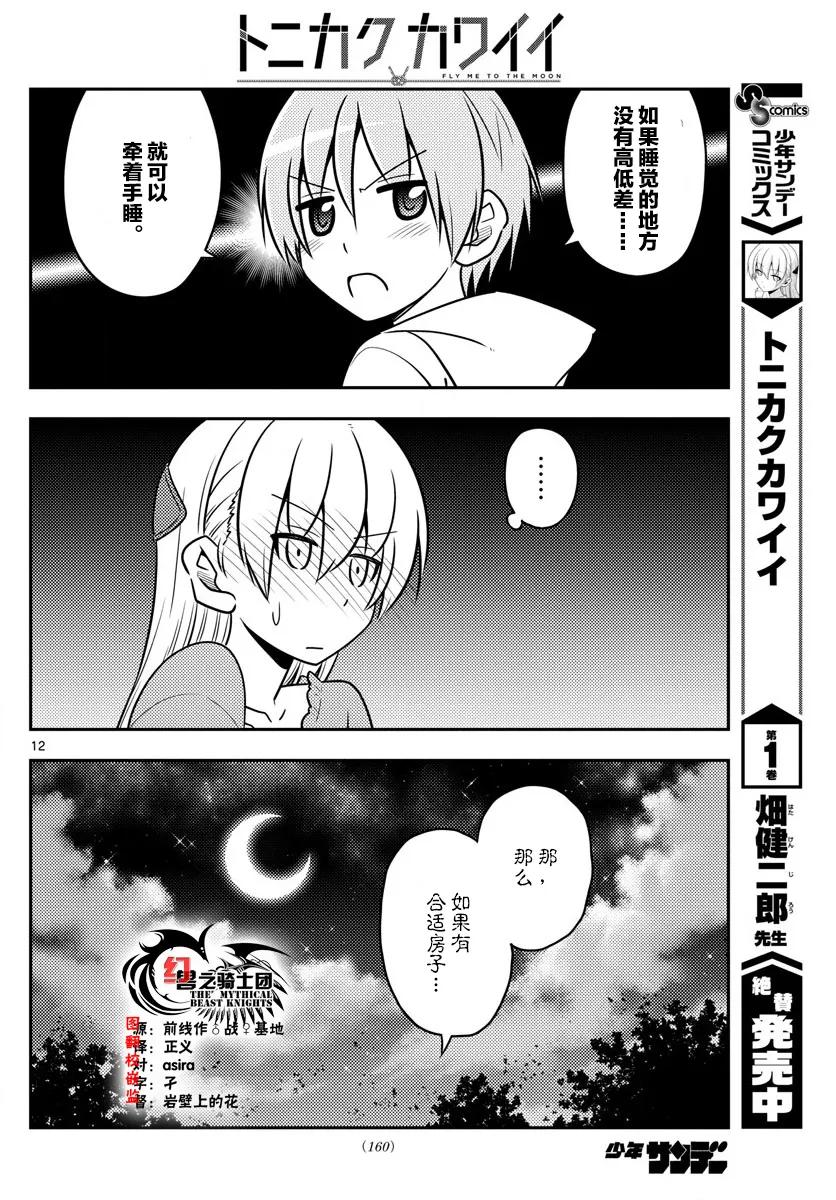 总之就是非常可爱韩漫全集-20 第20话“因为是惊喜，所以很突然”无删减无遮挡章节图片 