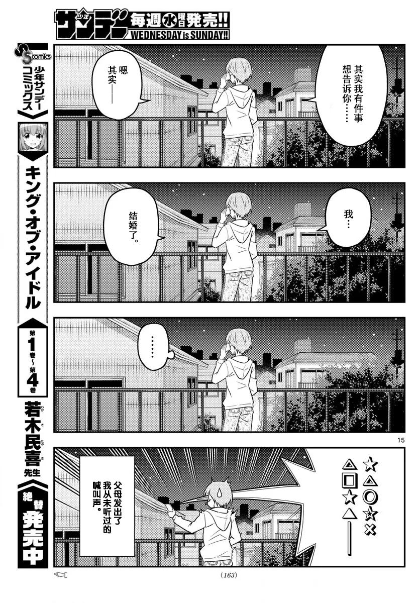 总之就是非常可爱韩漫全集-20 第20话“因为是惊喜，所以很突然”无删减无遮挡章节图片 